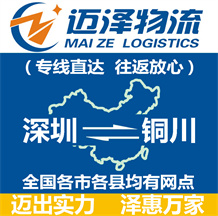 深圳到銅川物流公司_深圳物流到銅川_深圳至銅川物流專線-邁澤