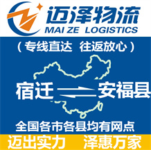 宿遷到安福縣物流公司_宿遷物流到安?？h_宿遷至安?？h物流專線-邁澤