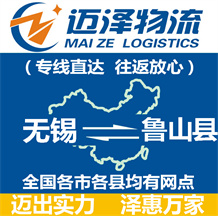 無錫到魯山縣物流公司_無錫物流到魯山縣_無錫至魯山縣物流專線-邁澤