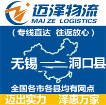 無(wú)錫到洞口縣物流公司_無(wú)錫物流到洞口縣_無(wú)錫至洞口縣物流專線-邁澤