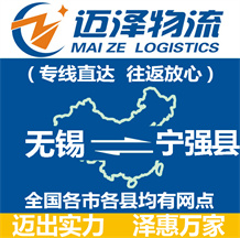 無(wú)錫到寧強(qiáng)縣物流公司_無(wú)錫物流到寧強(qiáng)縣_無(wú)錫至寧強(qiáng)縣物流專(zhuān)線-邁澤