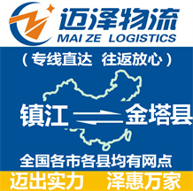 鎮江到金塔縣物流公司_鎮江物流到金塔縣_鎮江至金塔縣物流專線-邁澤
