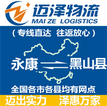 嘉善到高平物流公司_嘉善物流到高平_嘉善至高平物流專(zhuān)線-邁澤