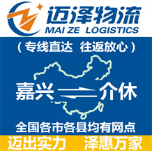 嘉興到燈塔物流公司_嘉興物流到燈塔_嘉興至燈塔物流專(zhuān)線-邁澤