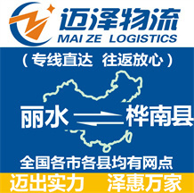 嘉興到濱海縣物流公司_嘉興物流到濱海縣_嘉興至濱海縣物流專線-邁澤