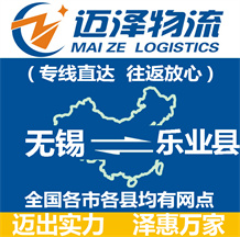 無錫到樂業(yè)縣物流公司_無錫物流到樂業(yè)縣_無錫至樂業(yè)縣物流專線-邁澤