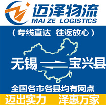 無錫到寶興縣物流公司_無錫物流到寶興縣_無錫至寶興縣物流專線-邁澤
