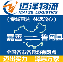 嘉善到魯甸縣物流公司_嘉善物流到魯甸縣_嘉善至魯甸縣物流專線-邁澤